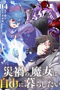 Manga poster The Witch of Disaster Wants to Live Freely