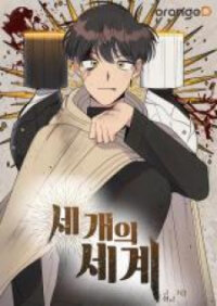 Poster for the manga Three Worlds (Sang Geum)