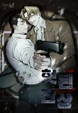 Poster for the manga Vain Afterimage