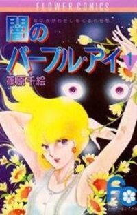 Poster for the manga Yami no Purple Eye