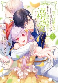 Manga poster Abandoned as a Worthless Saint, But I’m Now the Emperor’s Cherished Wife