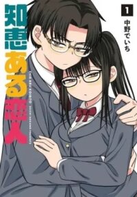 Manga poster Chie Aru Koibito