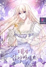 Poster for the manga Cling To Me (Please Be Obsessed With Me)