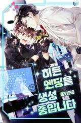 Manga poster Creating a Hidden Ending