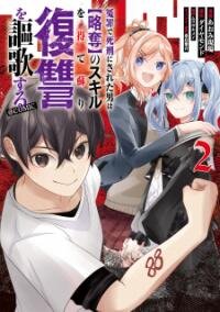 Manga poster Enzai De Shikei Ni Sareta Otoko Wa [Ryakudatsu] No Skill Wo Ete Yomigaeri Fukushuu Wo Oukasuru