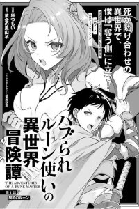 Manga poster Haburare Zukai no Isekai Boukentan