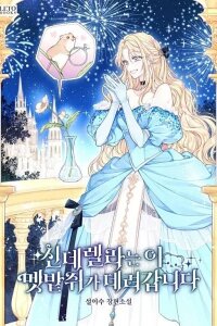 Manga poster I, A Harvest Mouse, Will Take Cinderella Away