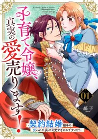 Poster for the manga I Married a Cursed Prince to Pay Off Our Debt, and He’s Way Too Cute?!