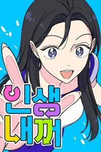 Manga poster Insaengnaekkeo