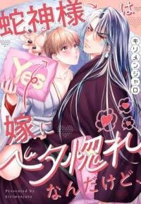 Manga poster Jagami-sama wa Yome ni Beta Horenan Dakedo,