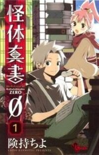 Poster for the manga Kaitai Shinsho 0