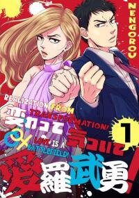 Poster for the manga Kawatte Kizuite I Love You!