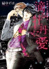 Poster for the manga Leopard Hakusho