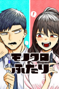 Poster for the manga Monochrome Days