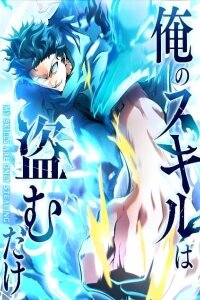 Manga poster My Skill are the only Stealing I'll Take the Strongest Powers and Begin My Revenge
