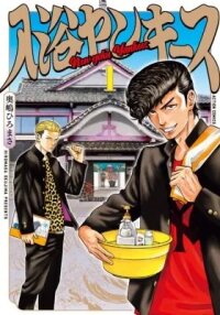 Manga poster Nyuuyoku Yankees
