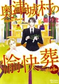 Poster for the manga Okutsukimura no Yukaisou