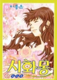 Poster for the manga Shiwhamong
