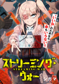 Poster for the manga Streaming War