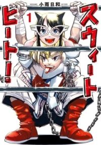 Manga poster Sweet Heat!