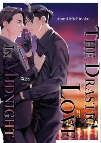 Manga poster The Drastic Love In Midnight