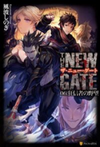 Poster for the manga The New Gate
