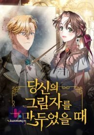 Manga poster When I Stopped Being Your Shadow