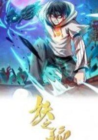 Manga poster Yao Zhi Lin