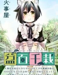 Manga poster BonHyakuSenSai ~ Jinrui no Jumyou wa Takadaka 100-nen desu ga Kikai no Watashi wa 1000-nen Ikirareru node, Anata ga Inaku natte mo kono Basho de Hitori Ikiteikimasu kara Goshinpainaku ~
