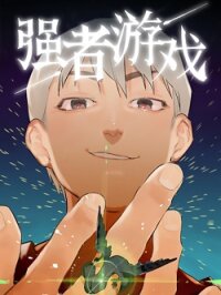 Poster for the manga Game of the Strong