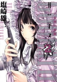 Poster for the manga Godeath - Megami no Ketsumyaku