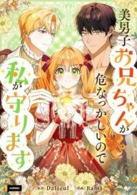 Manga poster I Will Protect My Older Brother