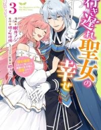 Manga poster Iki Okure Seijo no Shiawase - Konyaku Hakisareta to Omottara Mazoku no Ouji-sama ni Dekiaisaretemasu!