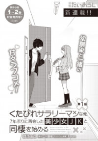 Poster for the manga Kutabire Salarymen No Ore, 7Nenburi Ni Saikai Shita Bishoujo Jk To Dosei Wo Hajimaru