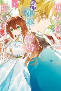 Manga poster My Marriage with the Hideous God