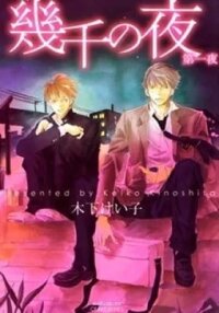 Manga poster Night of a Thousand Nights