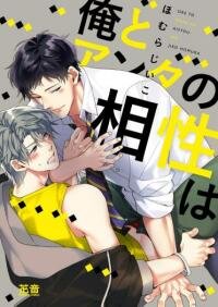 Manga poster Ore to Anta no Aisho wa