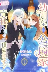 Manga poster Osananajimi wa Koushakuka - Sekinin Torasete Itadakimasu!