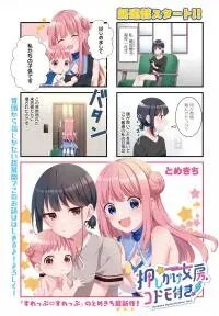 Manga poster Oshikake Nyobo, Kodomo Tsuki!