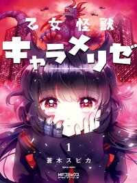 Poster for the manga Otome Kaijuu Caramelize