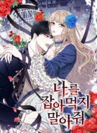 Poster for the manga Please Don't Eat Me
