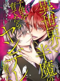 Poster for the manga Raising a half-demon child in another world turns him into a yandere