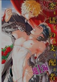 Poster for the manga Rengoku no Millennium; A Millennium in Love's Purgatory