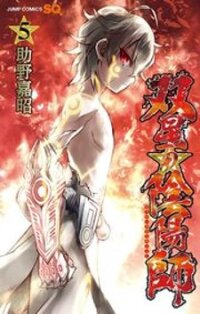 Poster for the manga Sousei No Onmyouji