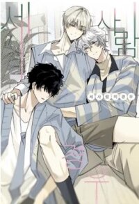 The Case of Three People manga