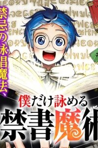 Manga poster The Forbidden Book Magic That Only I Can Chant