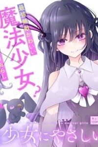 The Gal Who Is Kind to Magical Girls manga