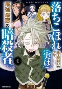 Manga poster The Lazy Boy Is, In Fact, the Strongest and Most Brutal Assassin