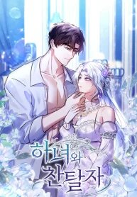 Manga poster The Maid and the Usurper