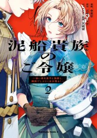 Poster for the manga The Noble Lady of the Doomed House
